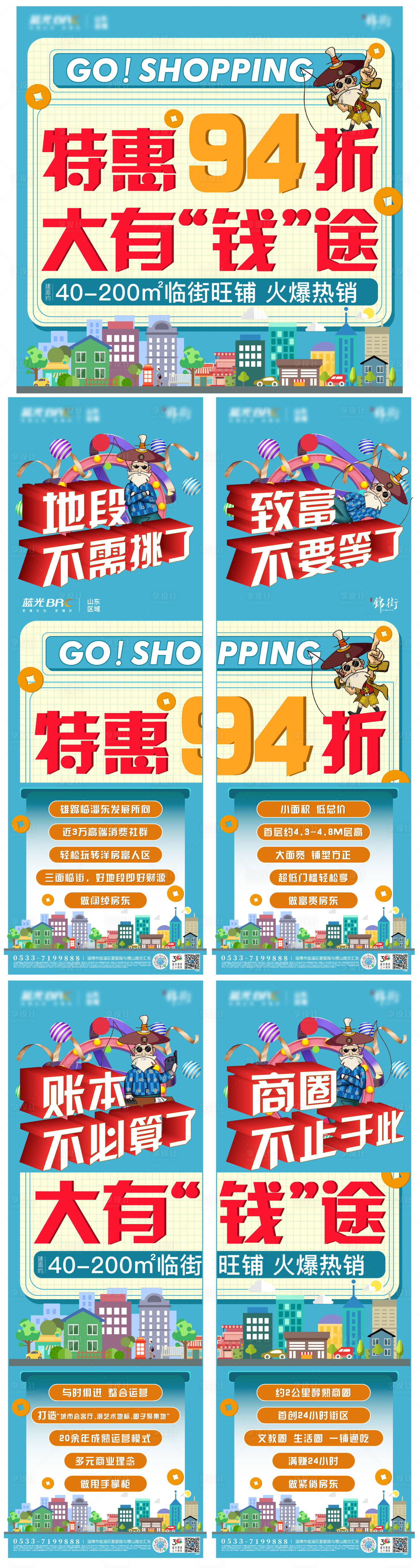 源文件下载【享设计】搜索编号：56860003137804133【房地产海报商业四宫格商铺创意】