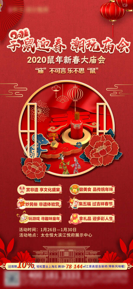 源文件下载【春节新年庙会迎春纳福海报】编号：20450003188078579