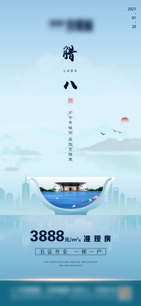 源文件下载【腊八海报】编号：47030003330084583