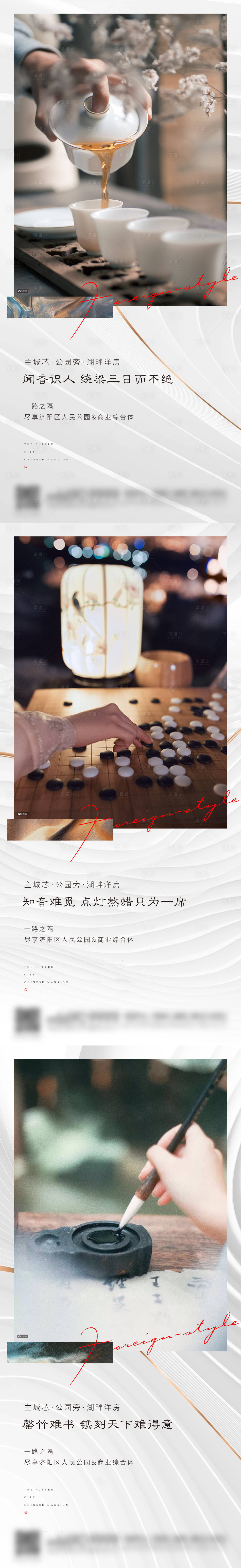 源文件下载【享设计】搜索编号：13820003195248886【中式地产价值点系列海报】