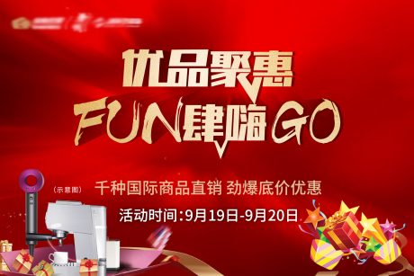 源文件下载【地产年度促销活动展板】编号：78620003430212207