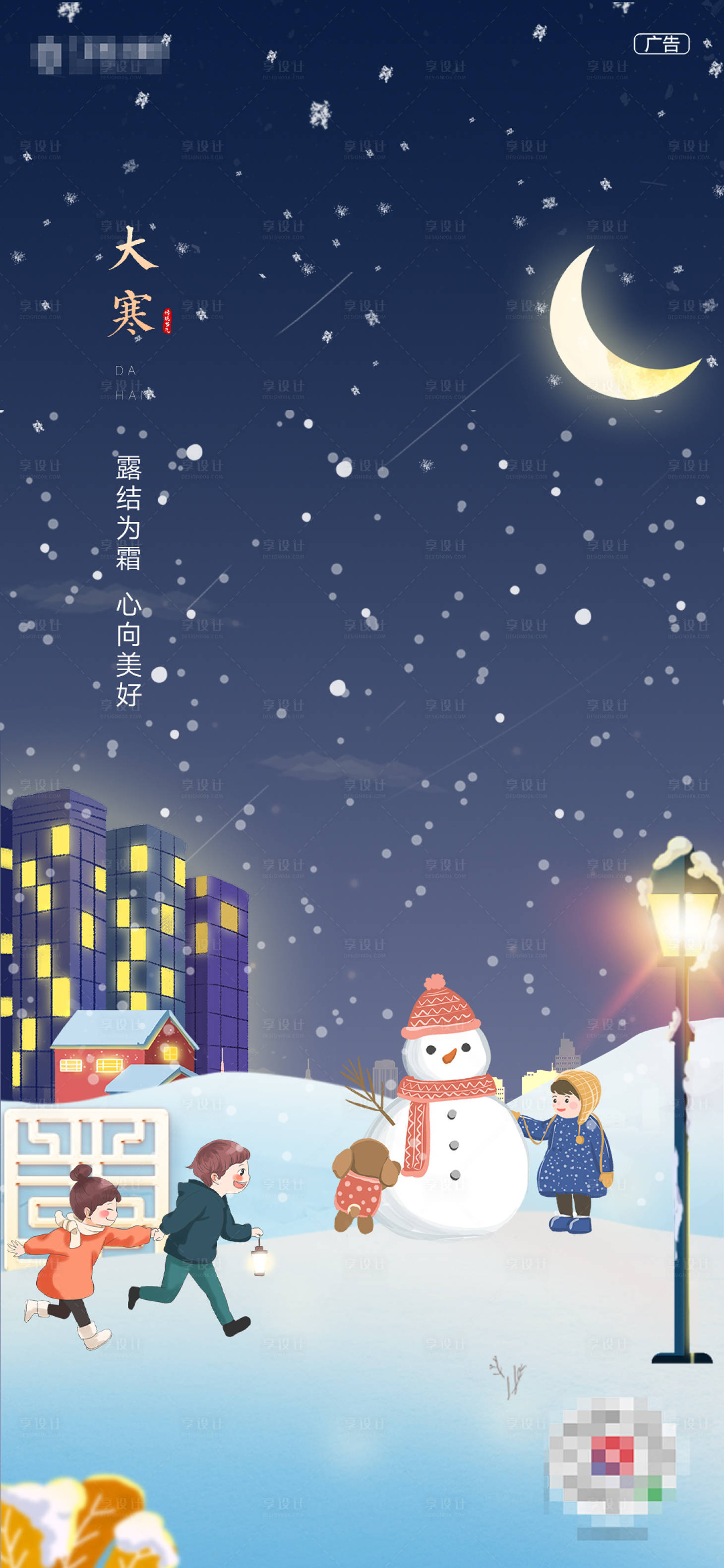 源文件下載【享設計】搜索編號：90240003163842566【大寒節氣海報】