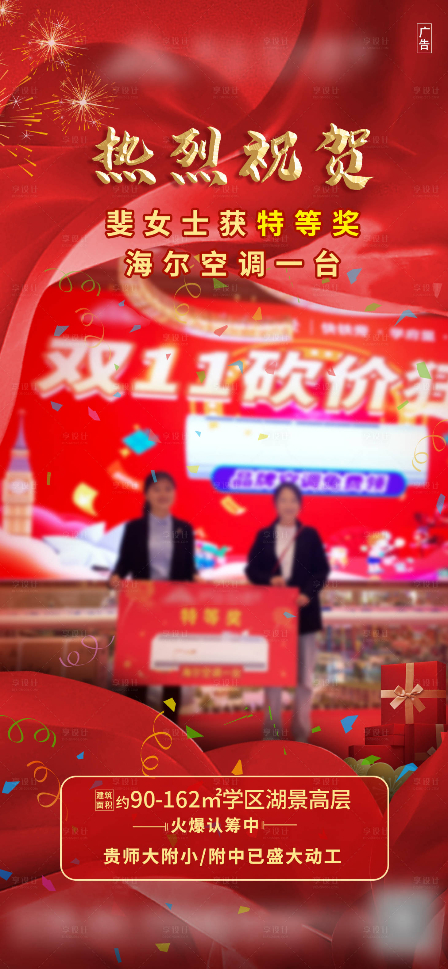 源文件下载【地产热烈喜庆领奖海报】编号：97170003255278029