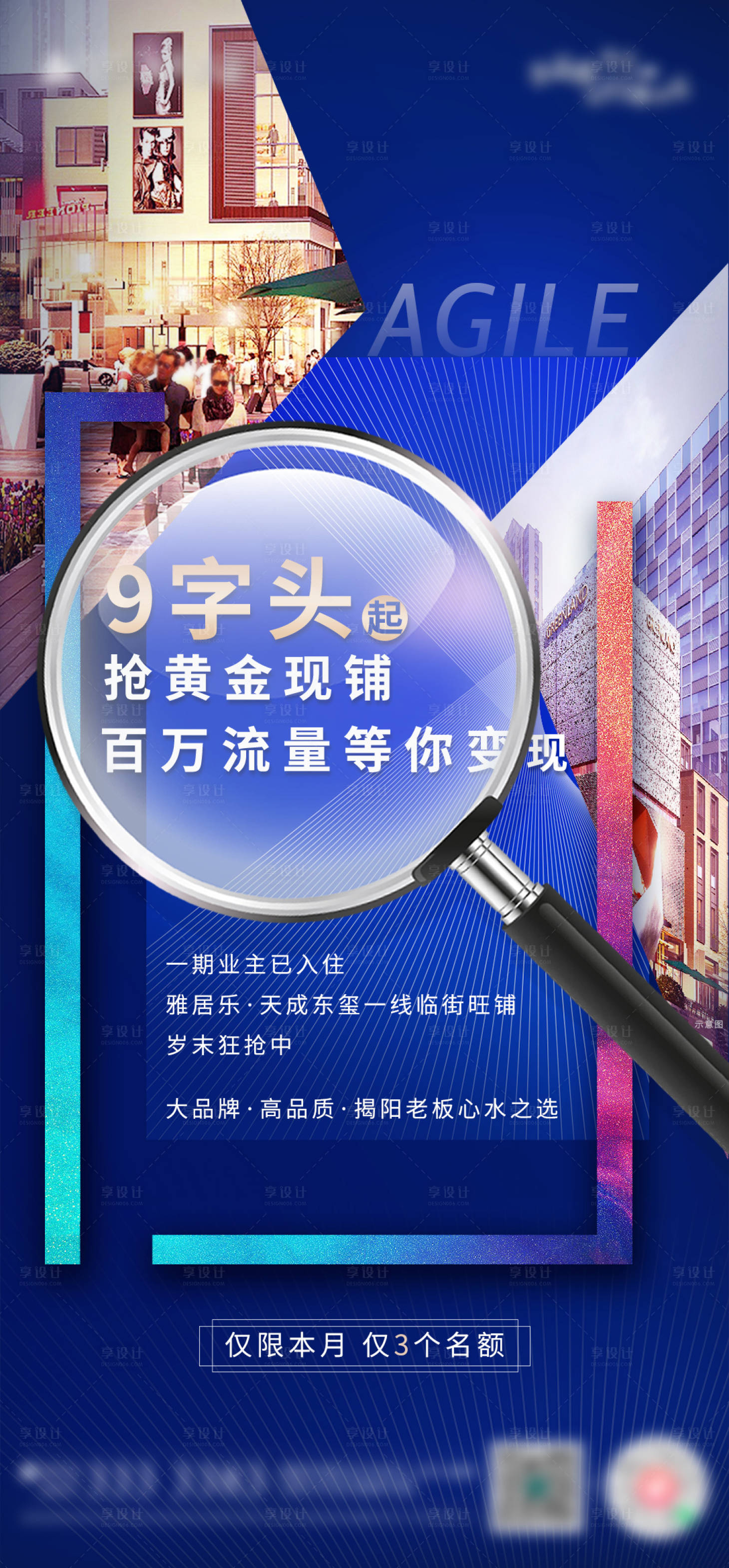 源文件下載【地產(chǎn)商鋪加推海報】編號：60810003354356767