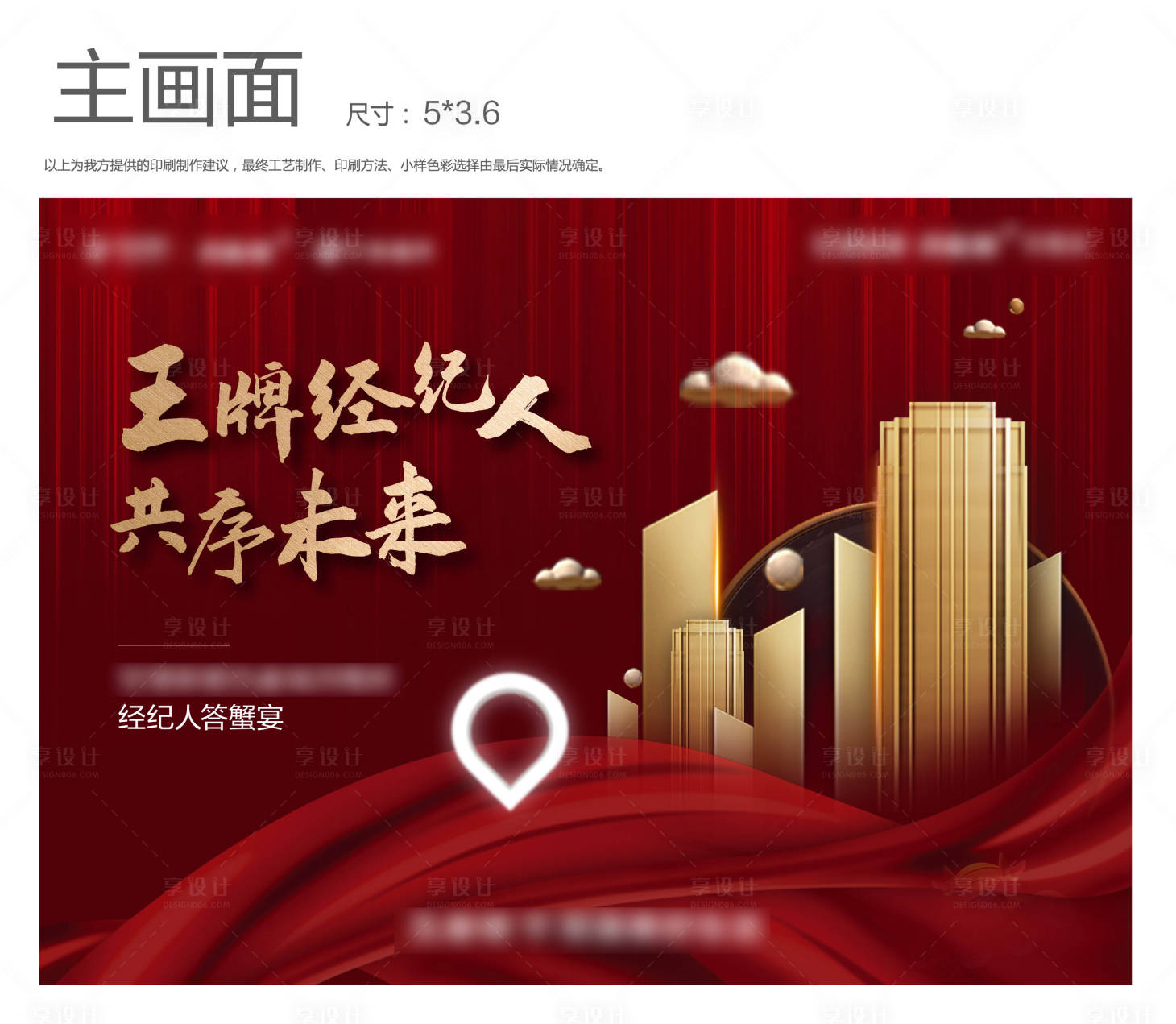 源文件下载【答谢宴经纪人红色主画面桁架答】编号：96150003228367854
