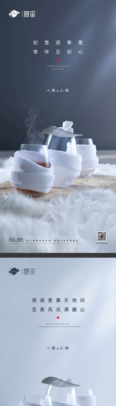源文件下载【小寒大寒二十四节气海报】编号：48230003117879990