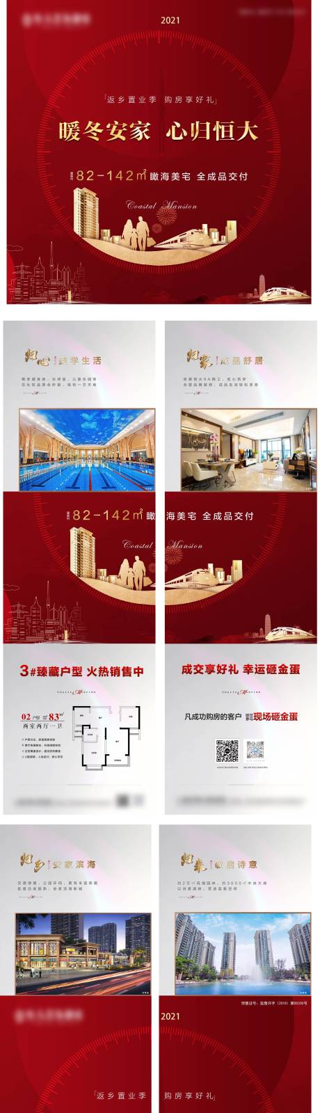 源文件下载【返乡四宫格红金长图海报】编号：68890003336093830