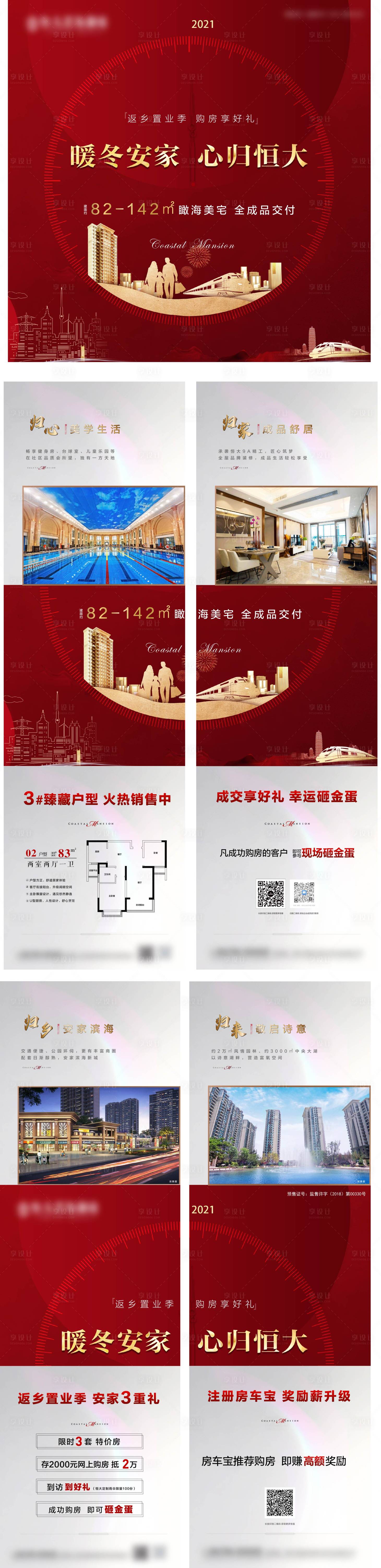 源文件下載【返鄉四宮格紅金長圖海報】編號：68890003336093830