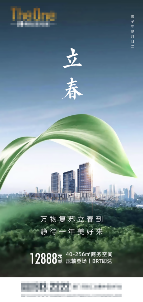 源文件下载【地产立春节气海报】编号：20210127084330549