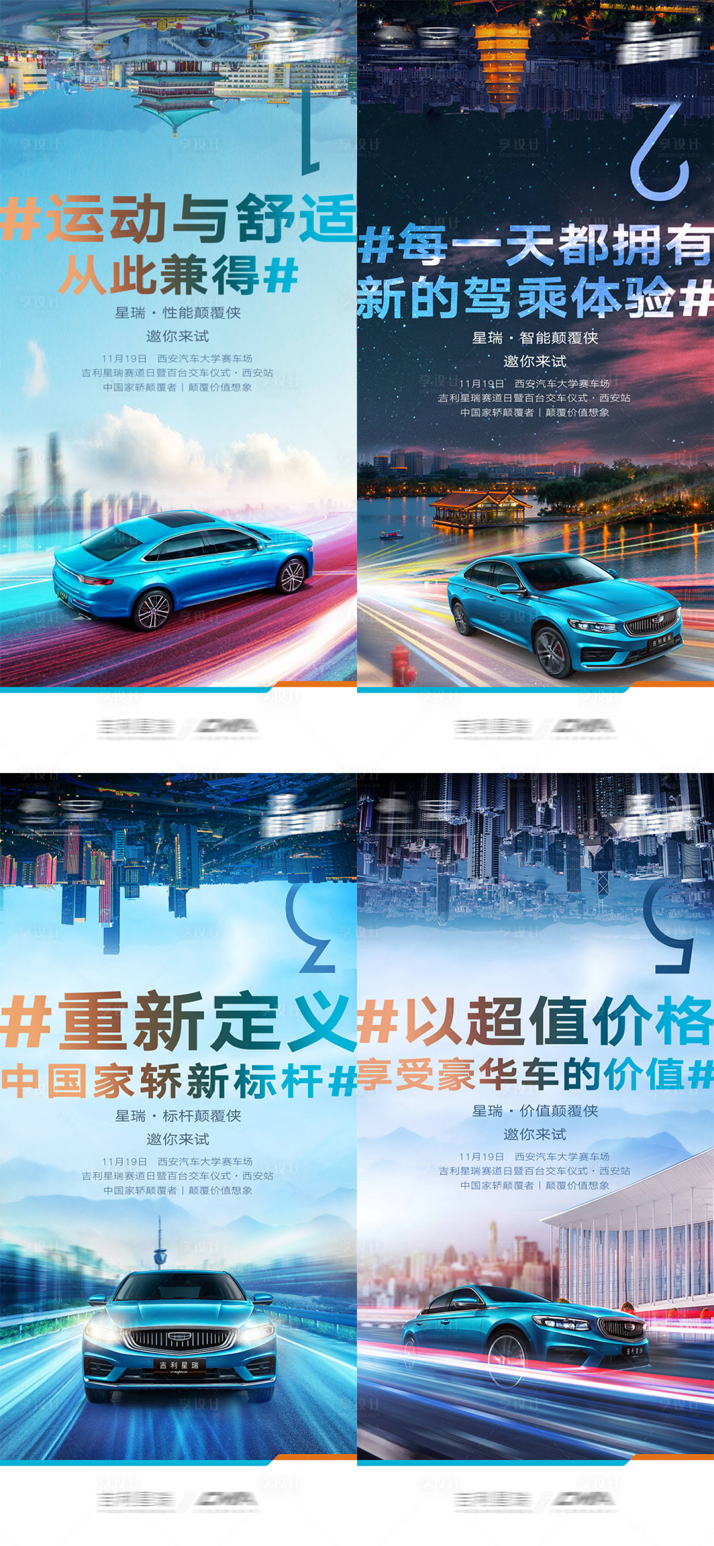 源文件下载【享设计】搜索编号：54380003411103220【城市竞速倒计时海报】