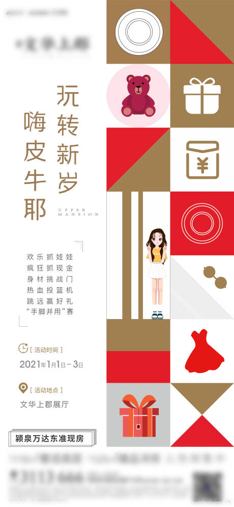 源文件下載【新年活動單圖】編號：66500003197423271