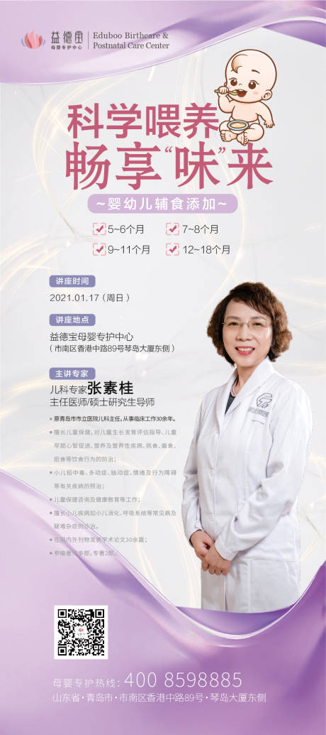 源文件下载【享设计】搜索编号：49110003246547037【幼儿辅食讲座展架】