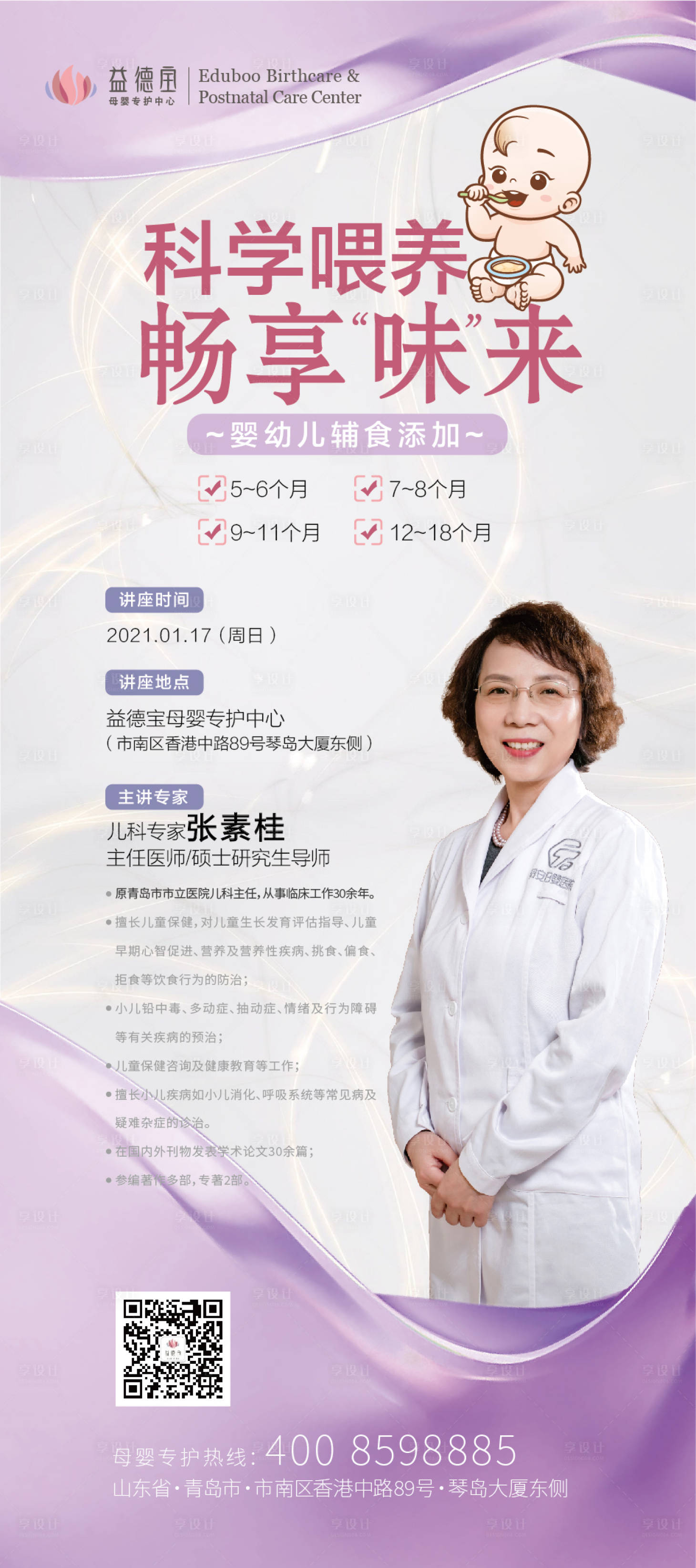 源文件下载【享设计】搜索编号：49110003246547037【幼儿辅食讲座展架】