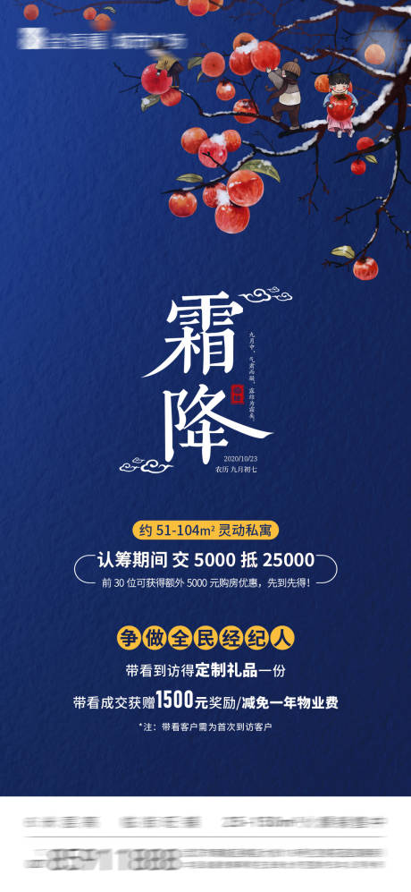 源文件下载【地产霜降节气海报】编号：22000003251663545