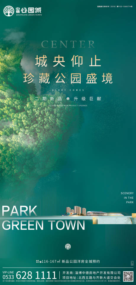 编号：20210114111437807【享设计】源文件下载-地产公园绿色湖居系列价值点海报