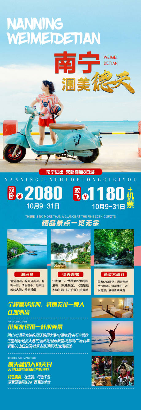 源文件下载【广西南宁长图旅游海报】编号：62290003287612213