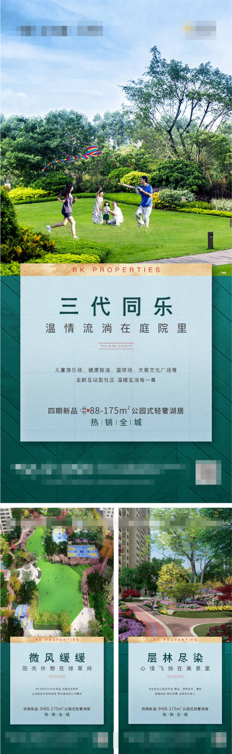 源文件下載【享設計】搜索編號：36050003153264893【房地產園林價值點系列海報】