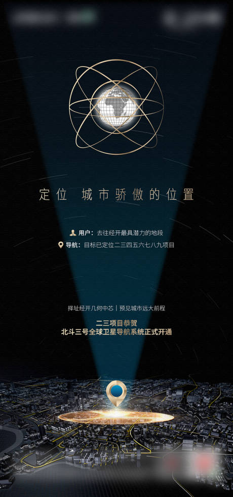 源文件下載【地產熱點北斗導航海報】編號：68220003234992952