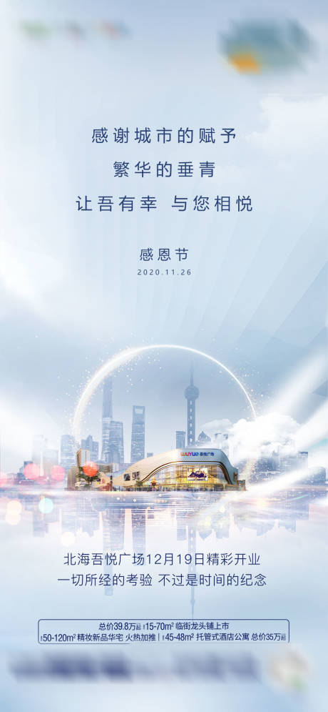 源文件下载【享设计】搜索编号：62200003322304583【房地产感恩节海报】