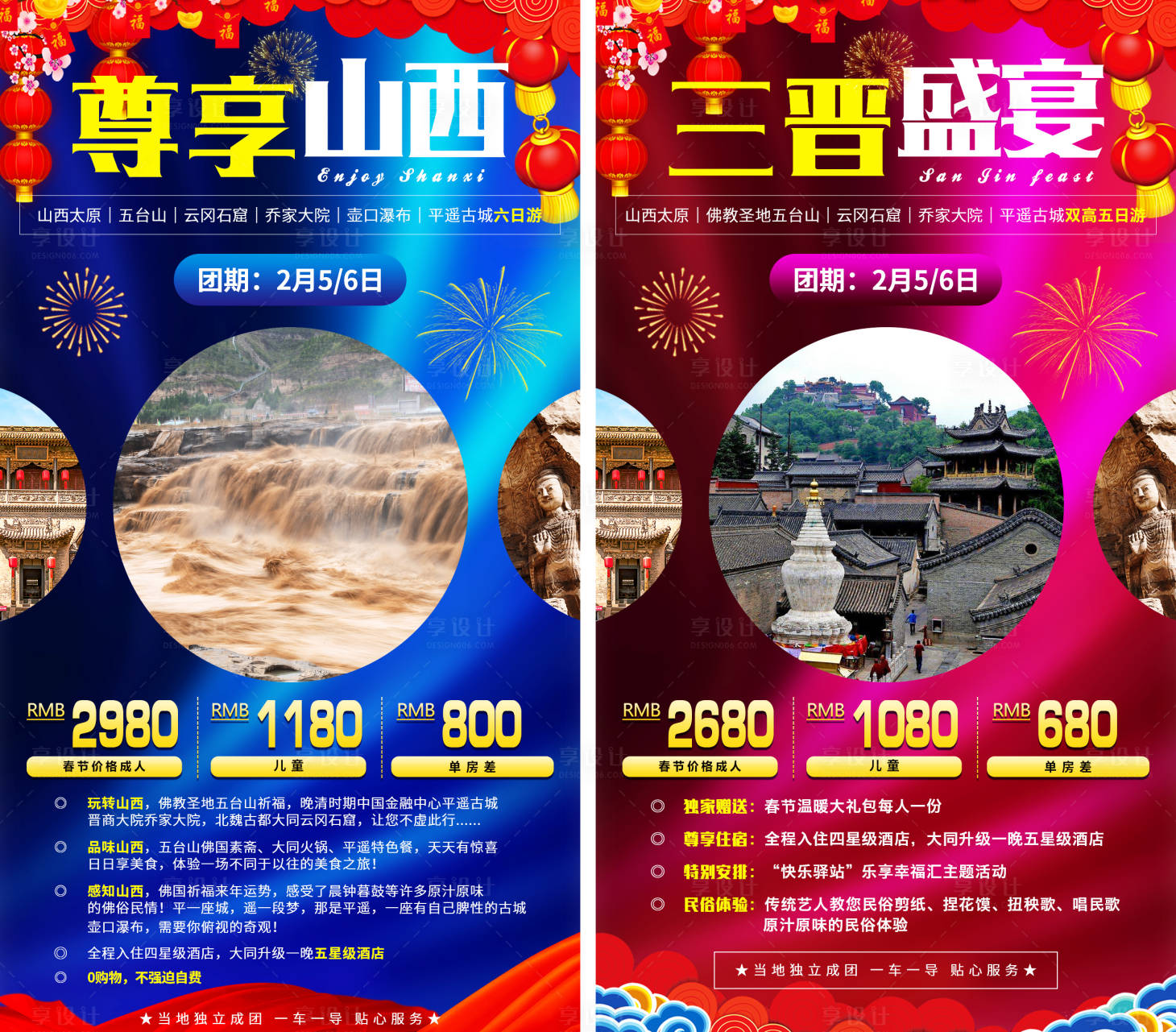 源文件下载【山西新年系列海报】编号：89460003125925009