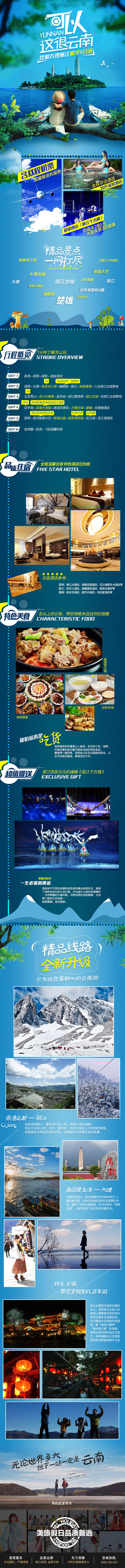 源文件下載【昆明大理麗江豪華6日游旅游詳情頁】編號：80000003188435286