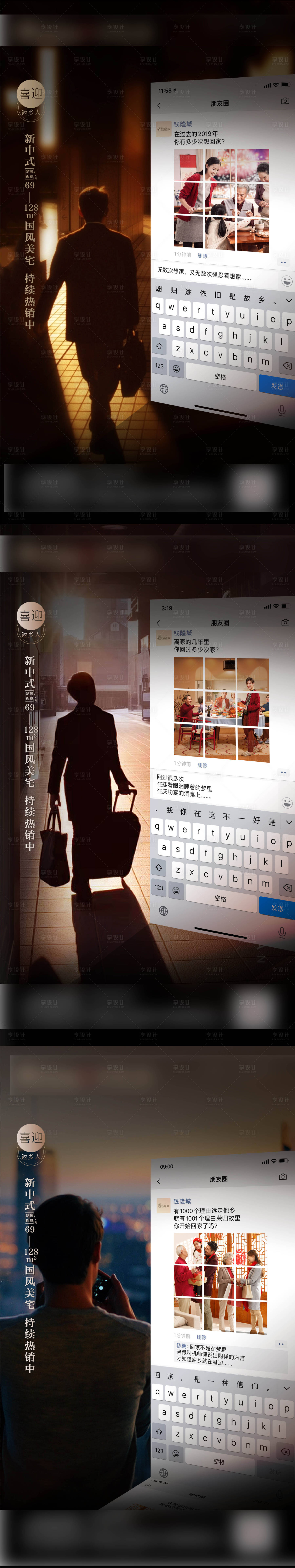 源文件下载【返乡置业创意海报】编号：59370003276725581