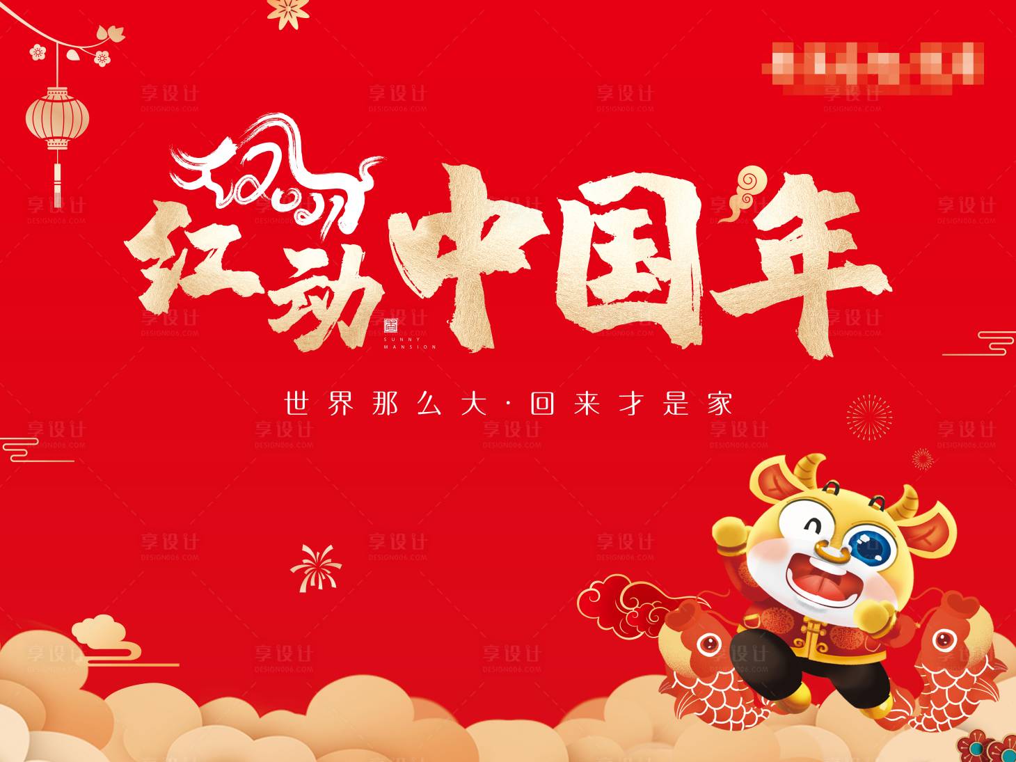 源文件下載【享設計】搜索編號：43030003171814913【中國年海報】