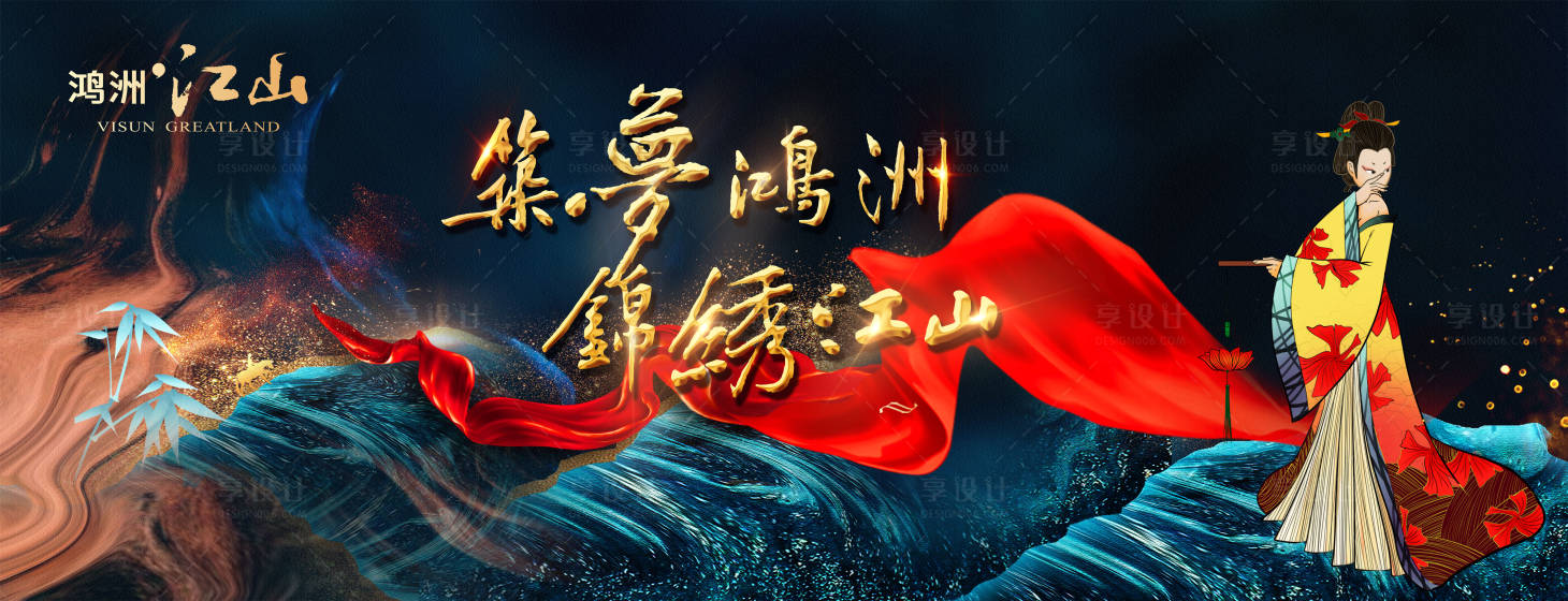 源文件下載【享設計】搜索編號：40790003207283467【公司迎新年會活動展板】