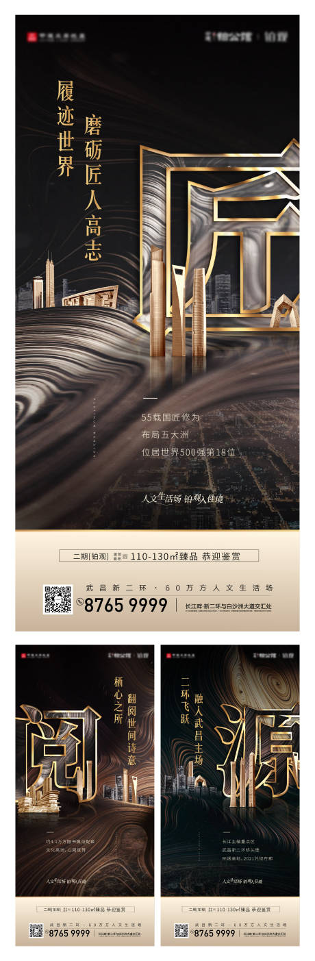 源文件下载【地产品牌价值点海报系列】编号：63670003341462505