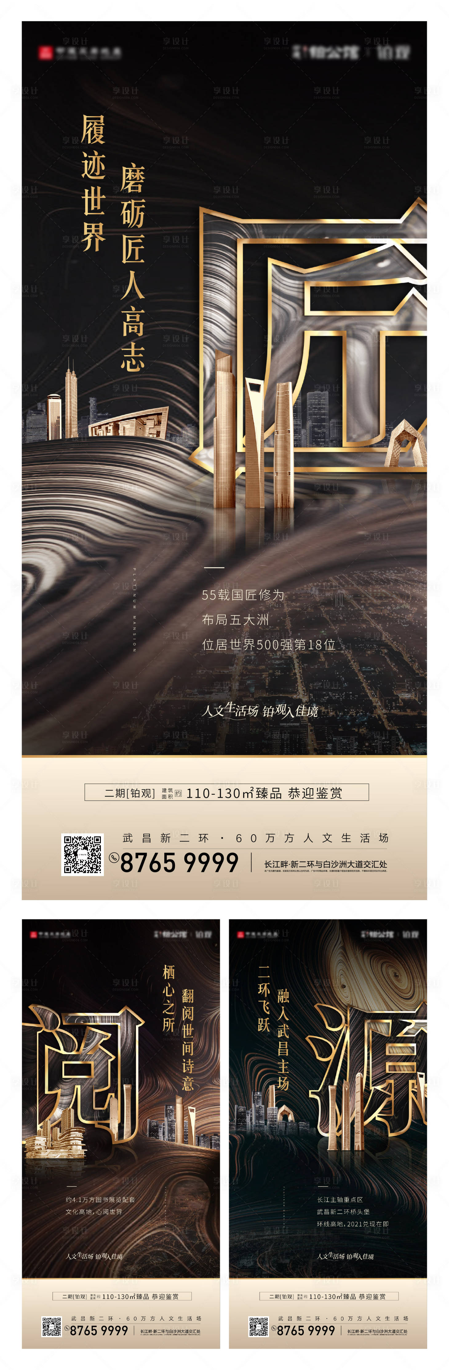 源文件下载【地产品牌价值点海报系列】编号：63670003341462505