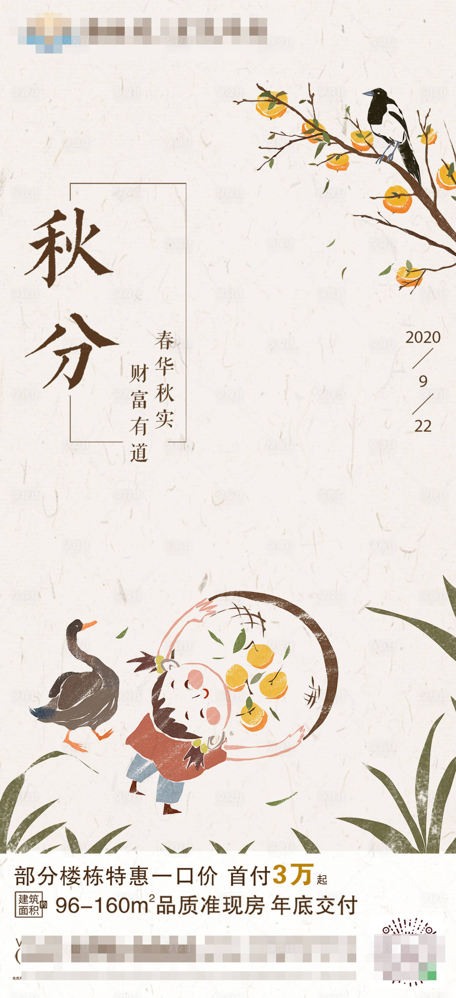 源文件下载【秋分节气海报】编号：34270003385947121