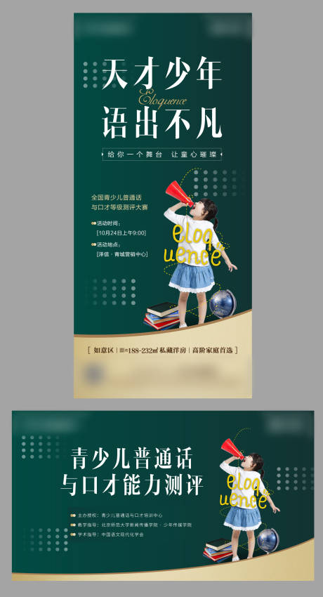 源文件下載【享設計】搜索編號：65210003112704590【房地產兒童活動】
