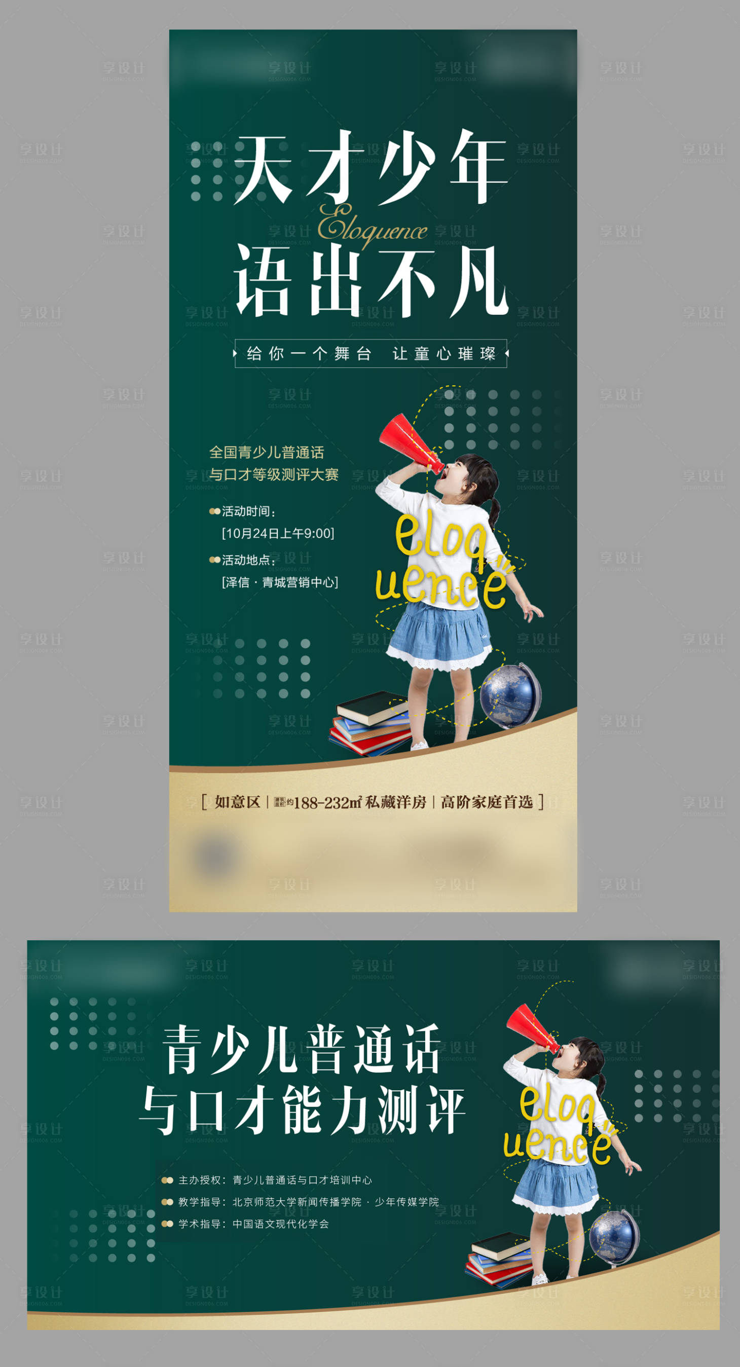 源文件下载【享设计】搜索编号：65210003112704590【房地产儿童活动】