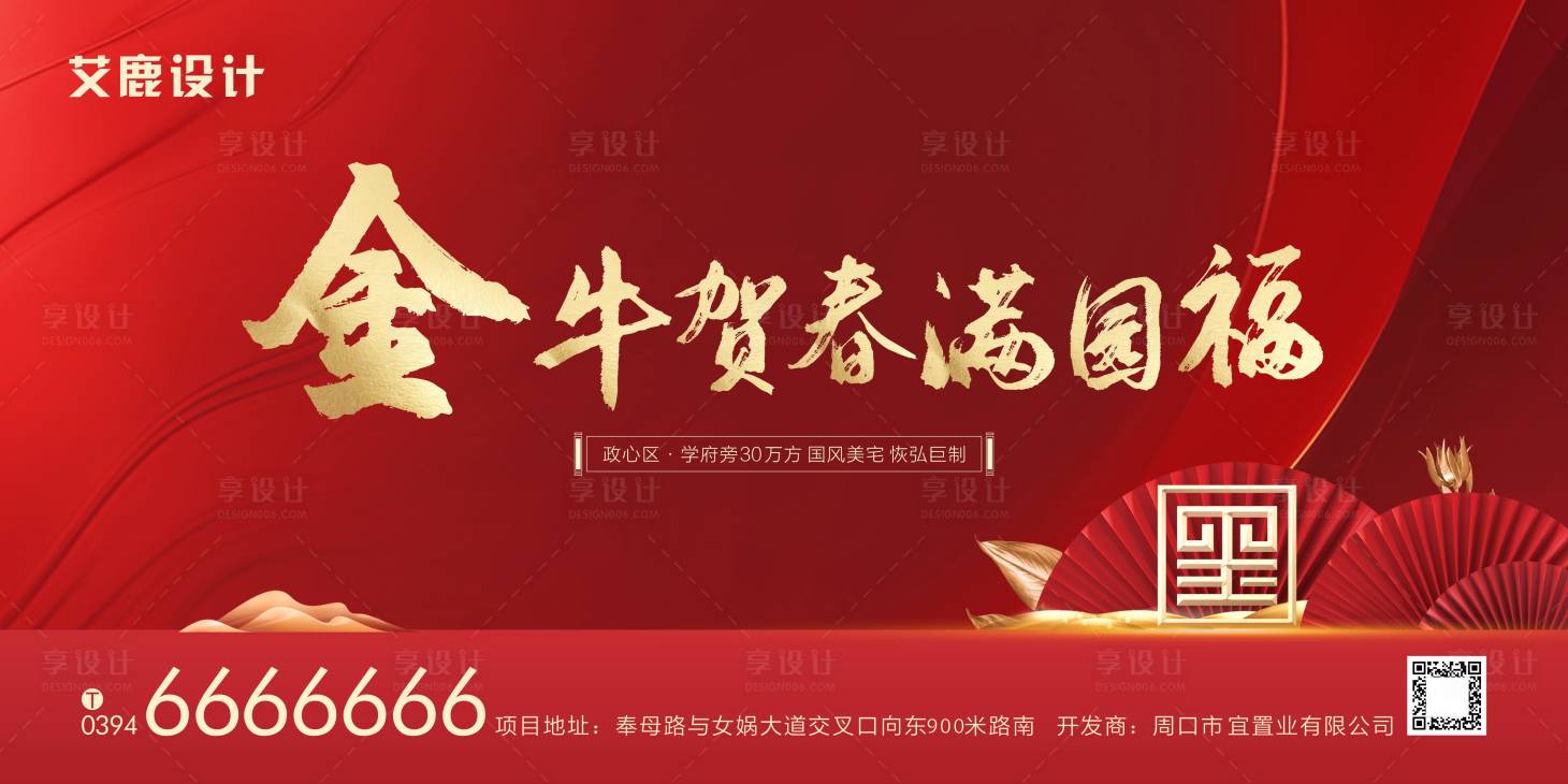 源文件下載【享設計】搜索編號：43740003352818191【地產新春活動背景板】