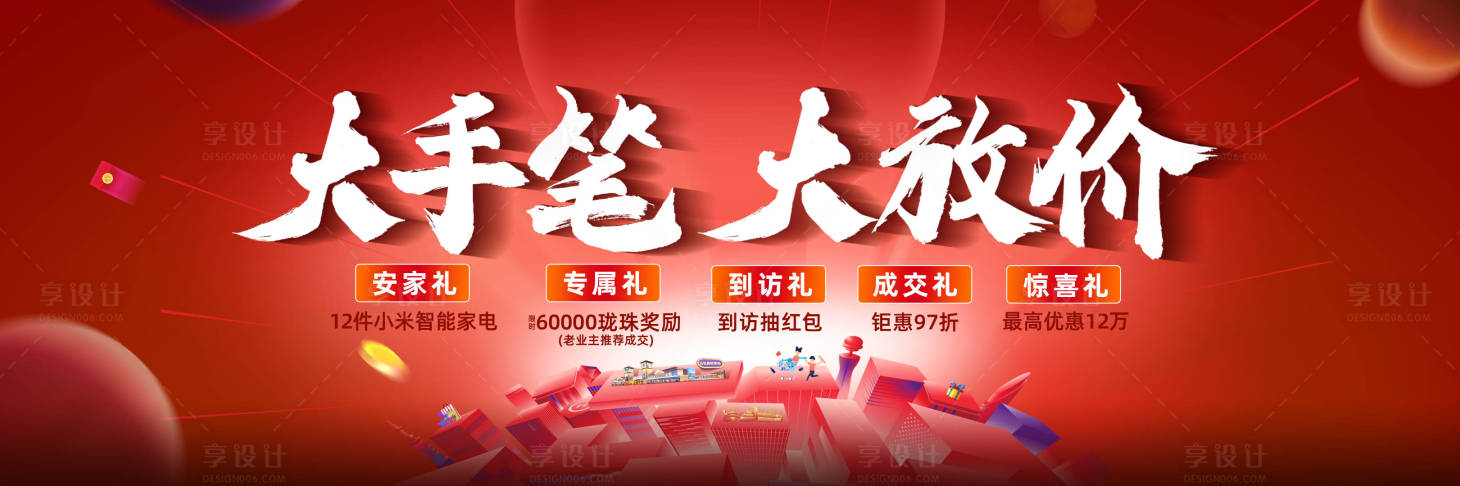 源文件下载【享设计】搜索编号：68830003197465259【促销活动背景板】