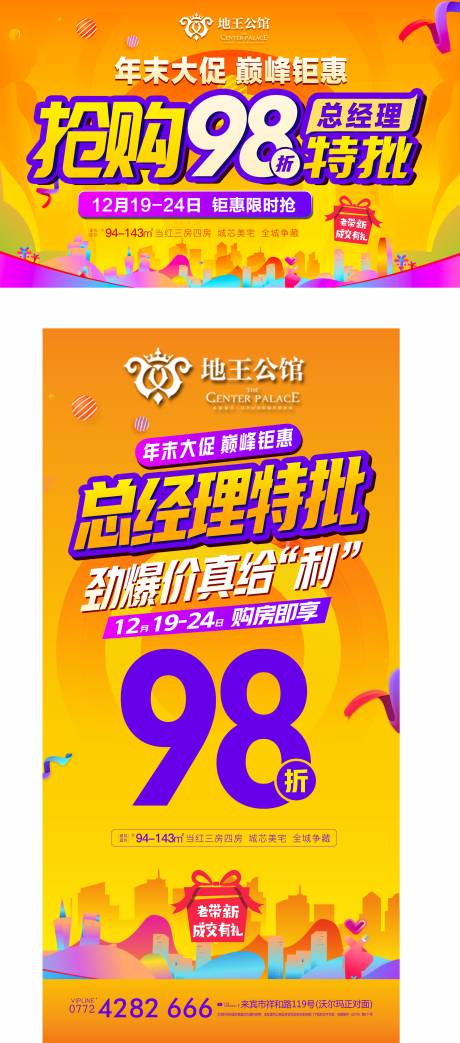 源文件下载【特价房折扣活动展板】编号：29950002966084340