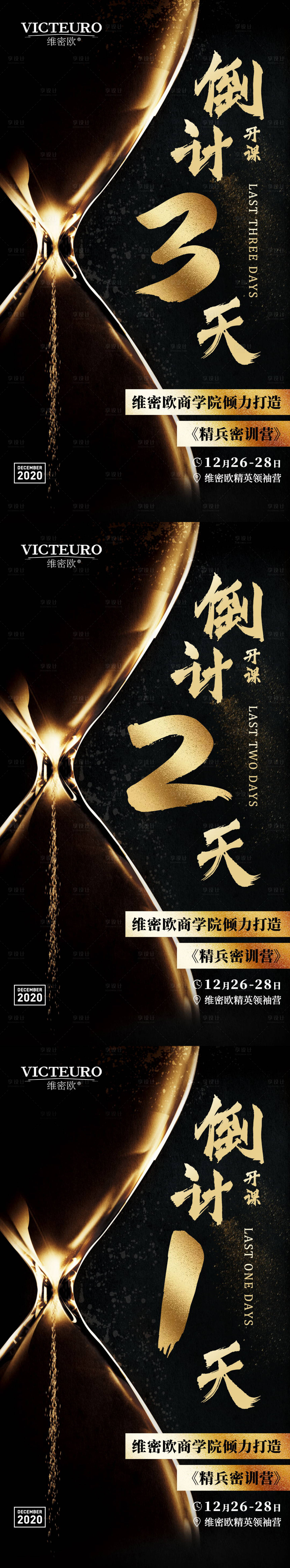 源文件下载【享设计】搜索编号：75500003187413101【黑金倒计时海报】