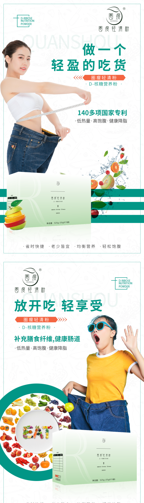 源文件下载【享设计】搜索编号：70500003177762624【减脂瘦身产品宣传小知识海报】