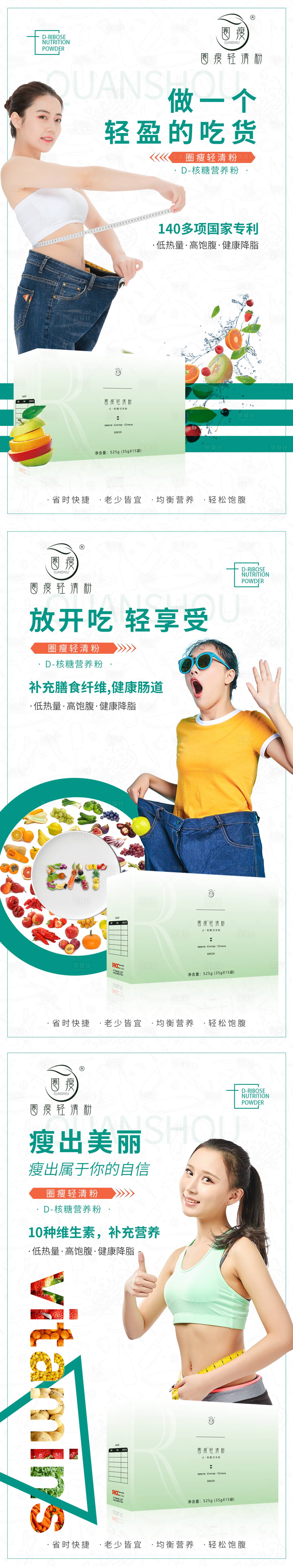 源文件下載【享設(shè)計(jì)】搜索編號：70500003177762624【減脂瘦身產(chǎn)品宣傳小知識海報(bào)】
