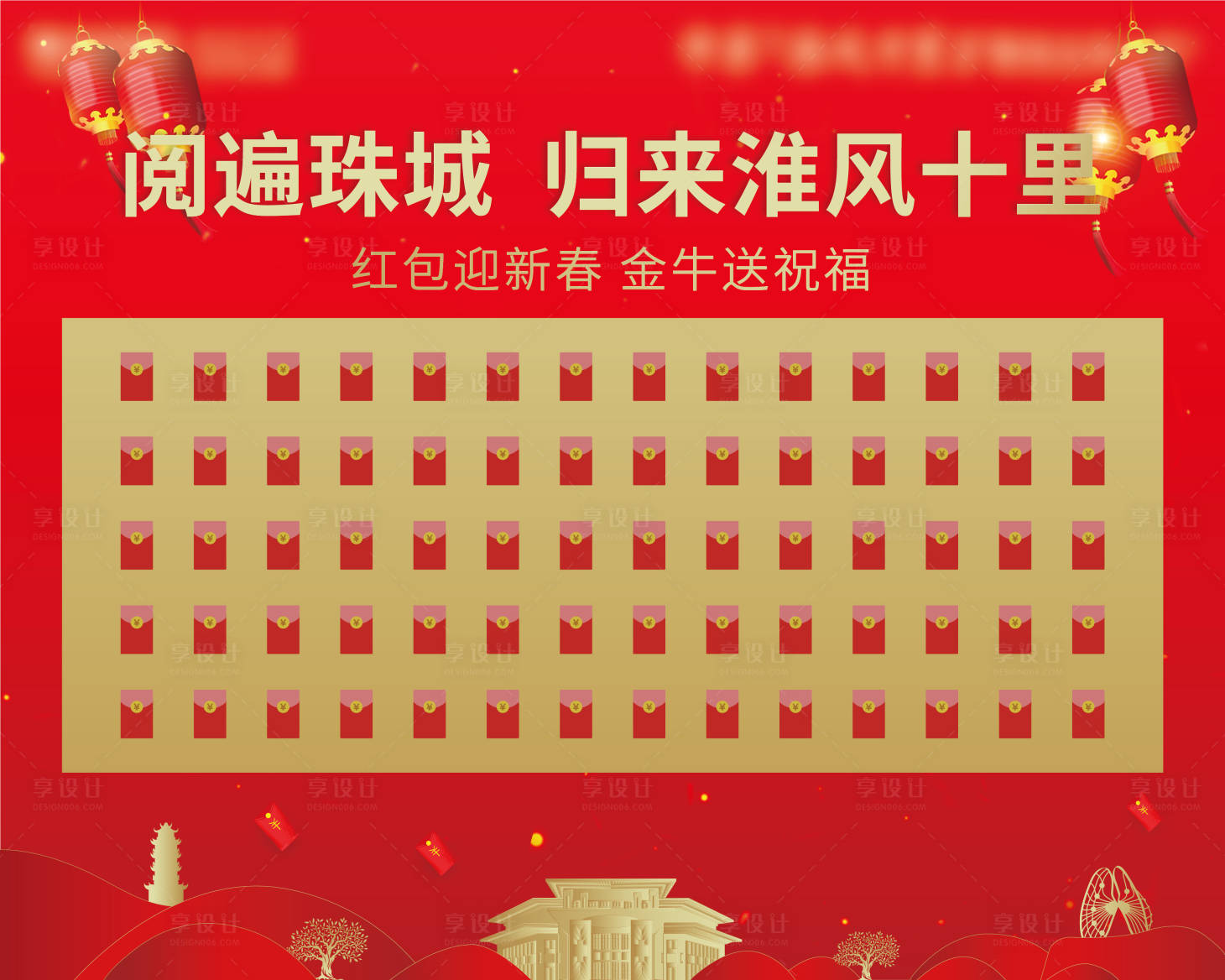 源文件下載【享設計】搜索編號：51620003186567828【紅包墻海報】
