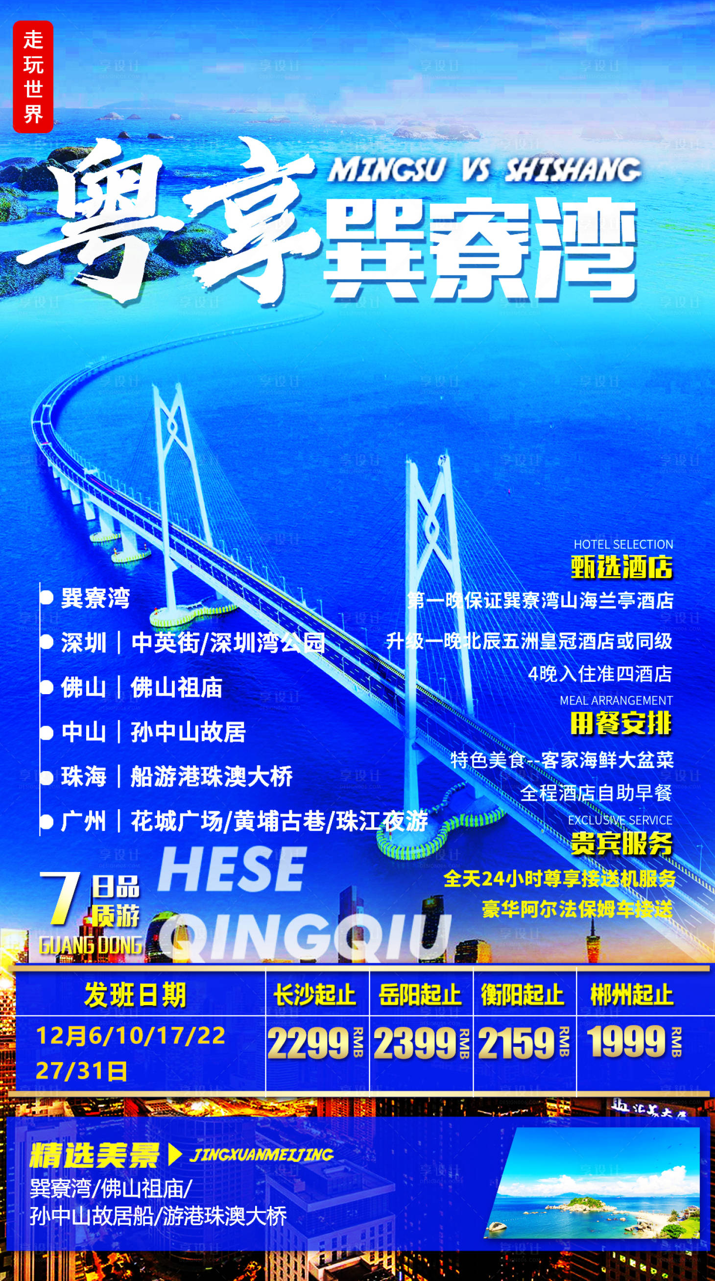 源文件下載【粵享巽寮灣海報(bào)】編號(hào)：31420003233921262