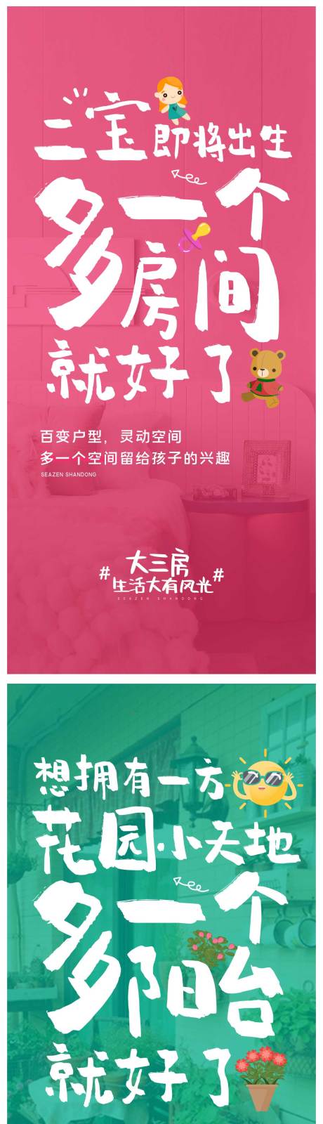 源文件下載【享設計】搜索編號：85510003321837035【地產戶型價值點系列海報】