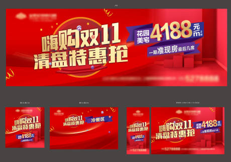 源文件下载【地产双11促销活动物料】编号：12160003337383916