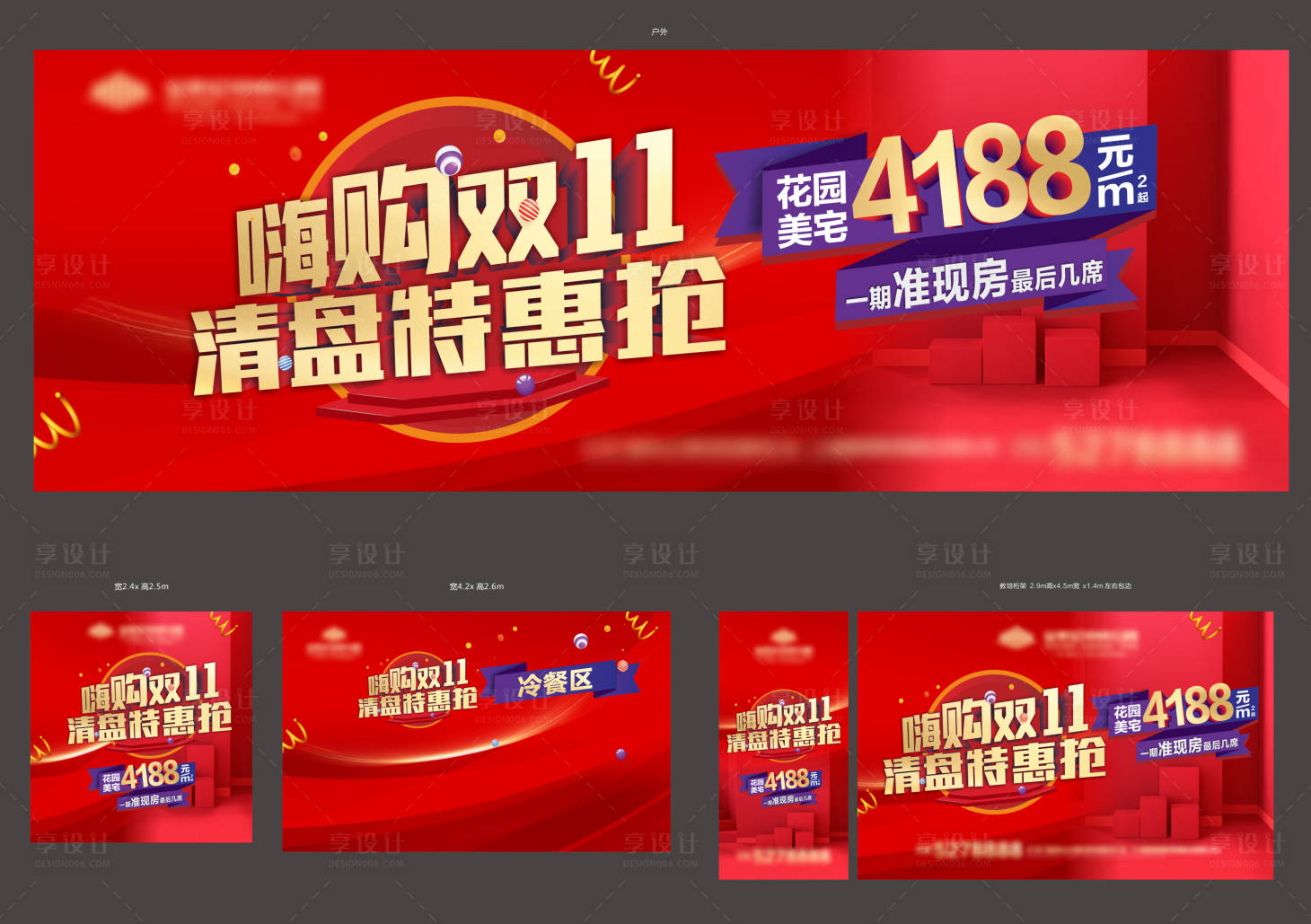 源文件下载【享设计】搜索编号：12160003337383916【地产双11促销活动物料】