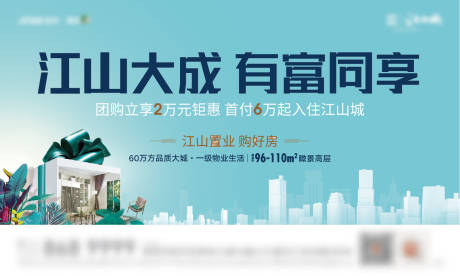 源文件下載【享設計】搜索編號：38300003195713199【地產購房活動海報】