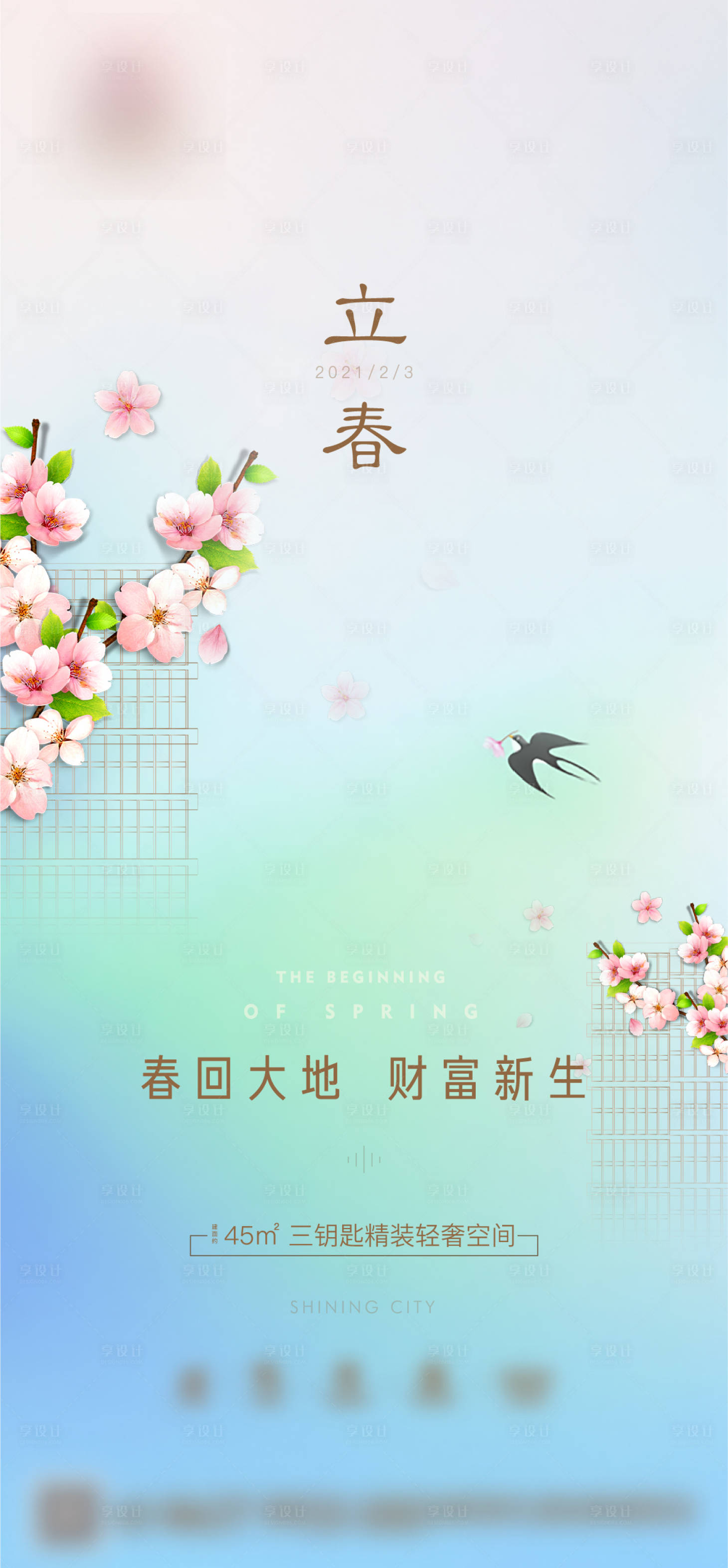 源文件下载【立春】编号：69370003420858638
