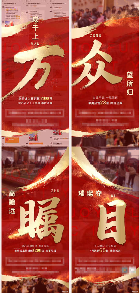 源文件下载【热销四宫格红金系列海报】编号：72140002440635110