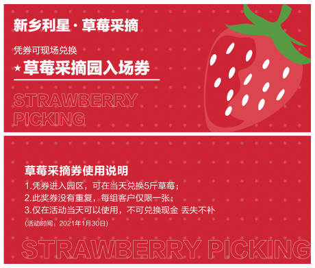 编号：20210128105548408【享设计】源文件下载-红色简约小清新草莓采摘券