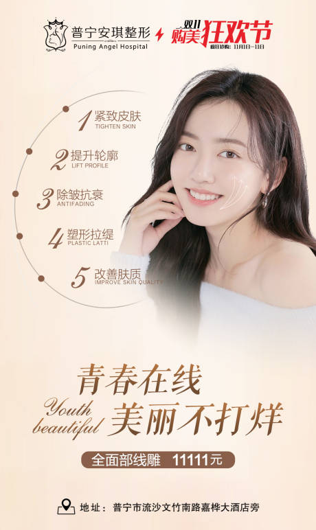 源文件下载【线雕医美整形海报】编号：48430003193525805