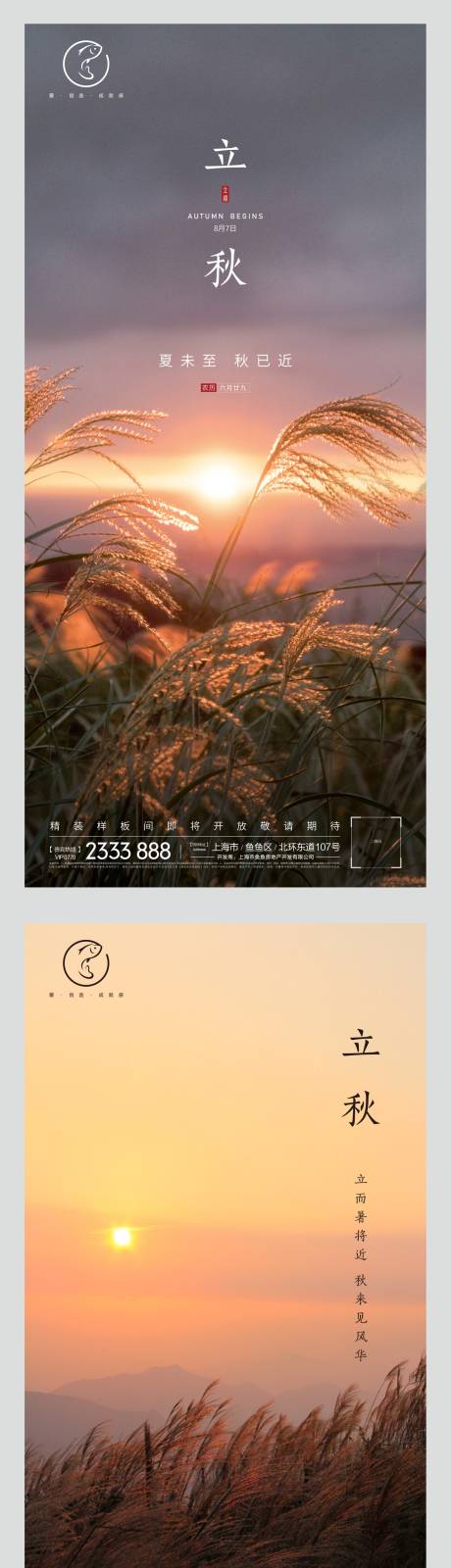 源文件下载【立秋节气系列海报】编号：94740003420915552